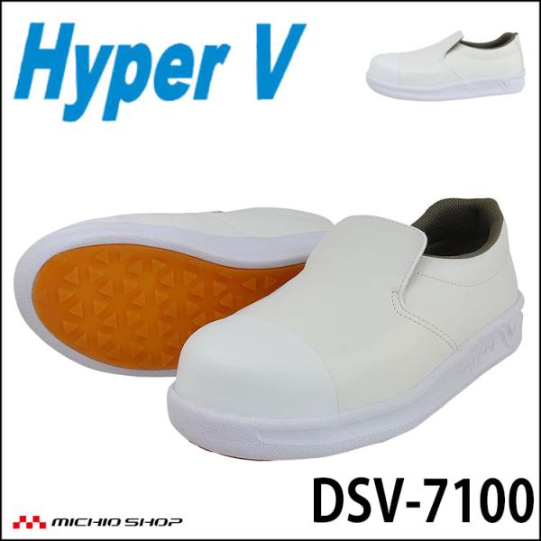 安全靴 先芯入り 日進ゴム ハイパーV DELTA DSV-7100 厨房シューズ