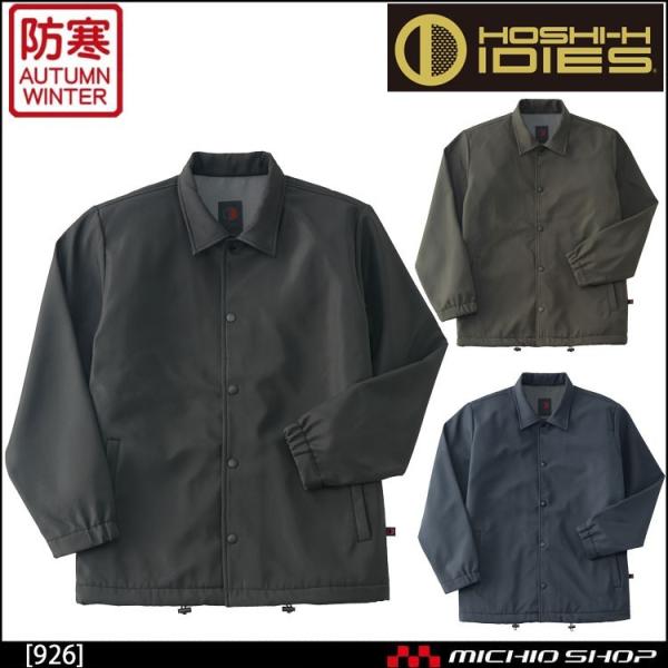 作業服　秋冬　防寒　ホシ服装　IDIES　926　ウォームコーチジャケット