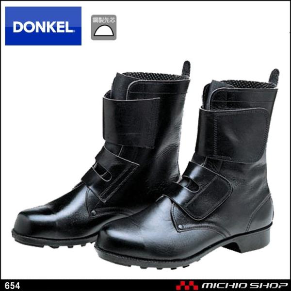 安全靴 DONKEL ドンケル654 マジック式ワークブーツ　安全ブーツ