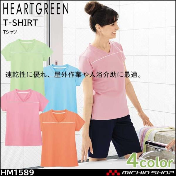 介護 医療 介護ユニフォーム HEARTGREEN ハートグリーン 半袖VネックTシャツ HM158...