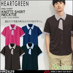 介護 医療 介護ユニフォーム HEARTGREEN ハートグリーン 半袖ニットシャツ HM2629 男女兼用｜michioshop