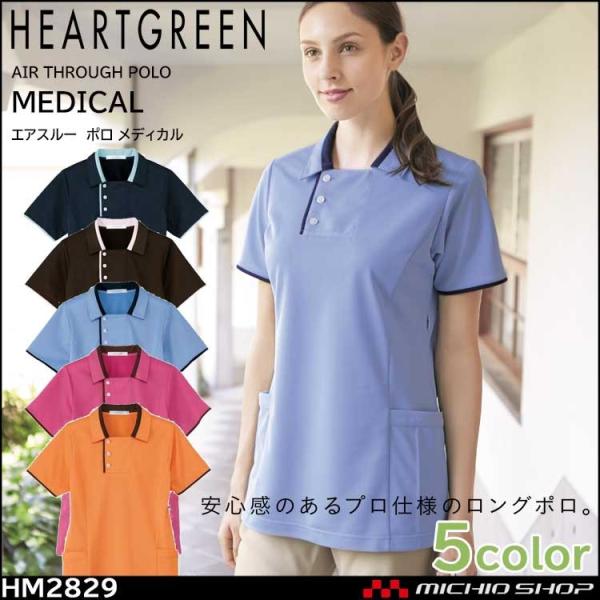 介護 医療 介護ユニフォーム HEARTGREEN ハートグリーン 半袖ロングポロシャツ HM282...
