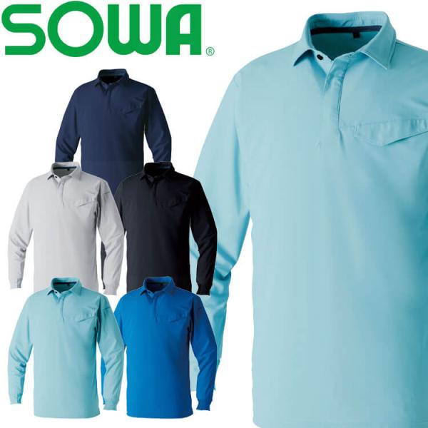 SOWA 桑和 長袖ポロシャツ 0495-50 作業服 作業着 接触冷感 春夏 4L〜6Lサイズ 2...