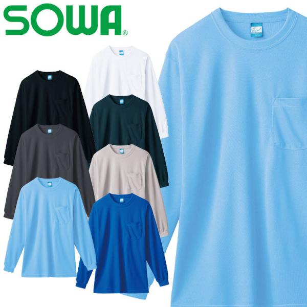 作業服 桑和 SOWA 長袖Tシャツ 50122 胸ポケット付き 通年