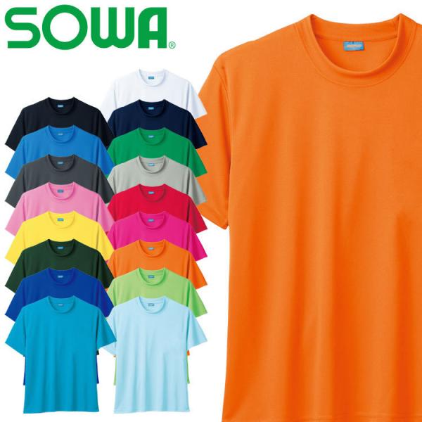 作業服 桑和 SOWA 半袖Tシャツ 50383 春夏 SS〜4Lサイズ