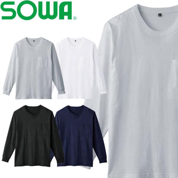 作業服 桑和 SOWA 長袖Tシャツ(胸ポケット付き) 6645-52 通年 4Lサイズ