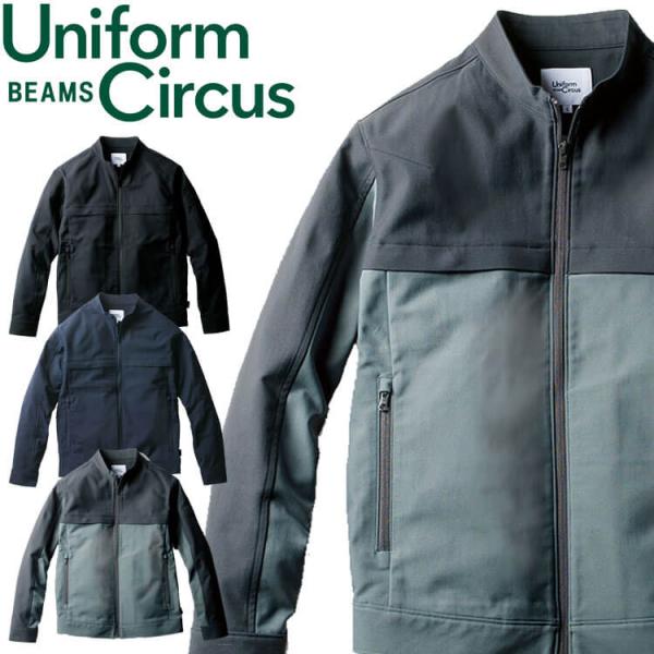 SOWA 桑和 Uniform Circus BEAMS 長袖ブルゾン U7722-00  ユニフォ...