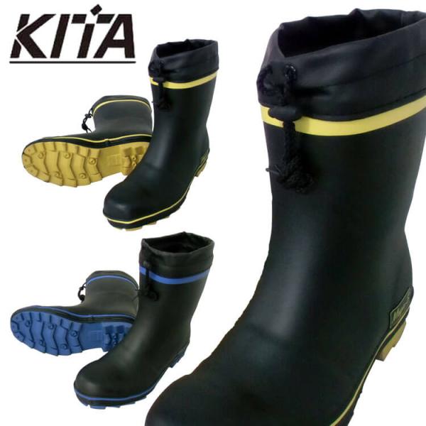 安全ショートゴム長靴(カバー付) KR7310 KITA 喜多