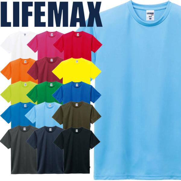 LIFEMAX ライフマックス 4.3オンスドライ半袖Tシャツ(ポリジン加工) MS1154 春夏 ...