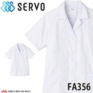 飲食サービス系ユニフォーム SERVO サーヴォ...の商品画像