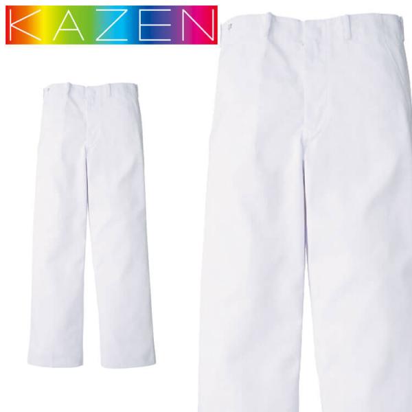 食品工場白衣 スラックス 430-40 メンズ カゼン KAZEN フードファクトリー 衛生帽子 制...