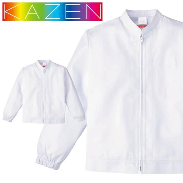 食品工場白衣 長袖ジャンパー 459 レディス カゼン KAZEN フードファクトリー 常温寒冷環境...