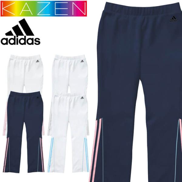 医療 介護 看護 レディスパンツ SMS401 KAZEN カゼン adidas アディダス 制服 ...