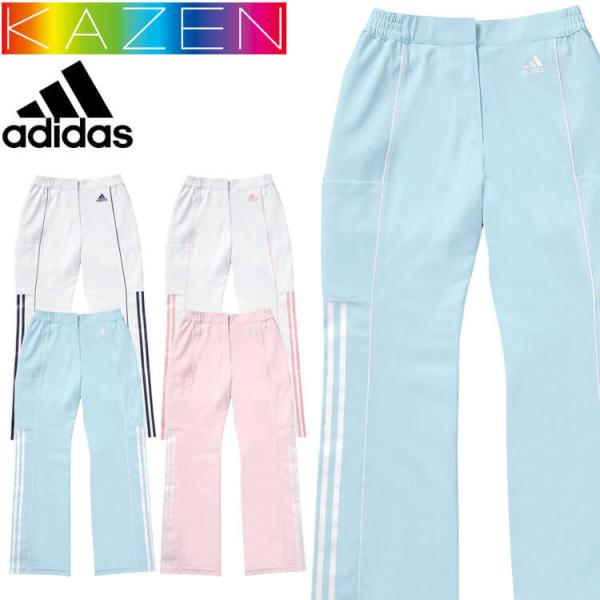 医療 介護 看護 レディスパンツ SMS403 KAZEN カゼン adidas アディダス 制服 ...