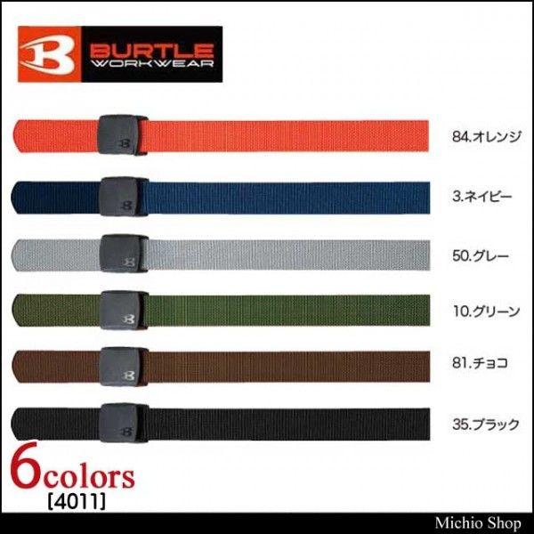 BURTLE ベルト 4011 バートル 作業着 作業服　小物 アクセサリー