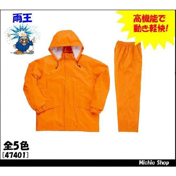 雨合羽 クロダルマ レインコート・パンツ 雨王ハッスル編 47401 レインスーツ 大きいサイズ5L...