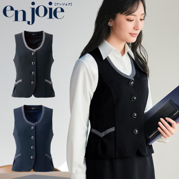 オフィス 制服 en joie アンジョア ベスト 11875  マイルドボーダー