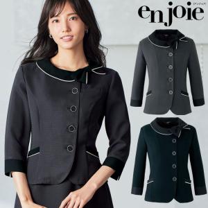 ジョア 事務服 制服 接客 ユニフォーム en joie アンジョア チェック