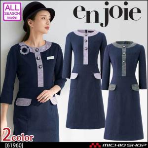 ジョア 事務服 制服 接客 ユニフォーム 美シルエット en joie