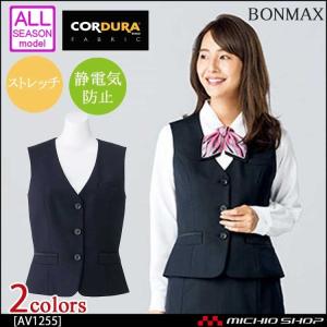 事務服 制服 BON ボンマックス ベスト AV1255  大きいサイズ21号｜michioshop