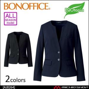 事務服 制服 ユニフォーム BONMAX ボンマックス ジャケット AJ0264  サイズ21号｜michioshop