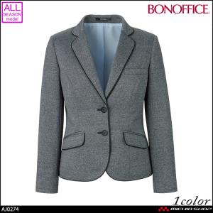 事務服 制服 BONOFFICE ボンオフィス 長袖 ジャケット AJ0274  A202シリーズ ボンマックス｜michioshop