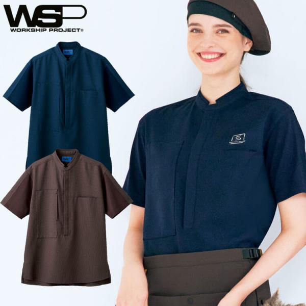 [TioTio素材]制服 清掃 ユニフォーム WSP セロリー SKITTO スキット スモック 半...