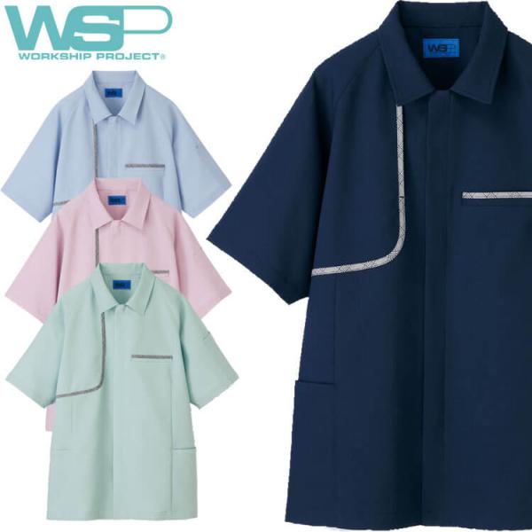 ユニフォーム WSP セロリー 制服 清掃員 スタッフ 半袖スモック(ユニセックス) 64131 6...