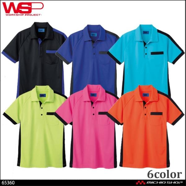 ユニフォーム WSP セロリー 清掃 イベント ポロシャツ(ユニセックス) 65360