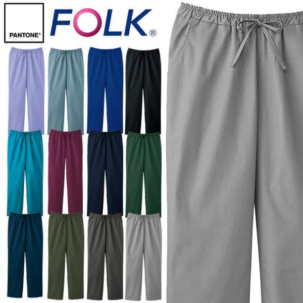 医療 介護 看護 制服 FOLK フォーク PANTONE パントンメンズストレートパンツ 5018...