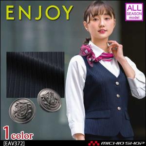 カーシーカシマ 事務服 制服 ENJOY エンジョイ ベスト EAV825