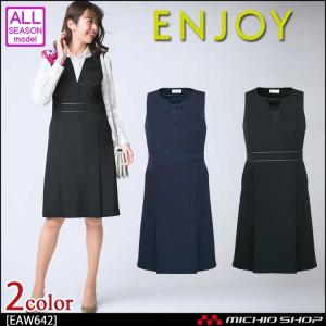 事務服 制服 Enjoy エンジョイ ワンピース Eaw642 ノルディスツイル カーシーカシマ 大きいサイズ19号 Kpevistonidas