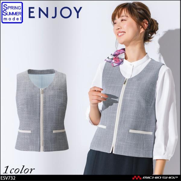 事務服 制服 enjoyベスト ESV732  カーシーカシマ