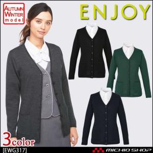 カーシーカシマ [2月下旬入荷先行予約]事務服 制服 エンジョイ