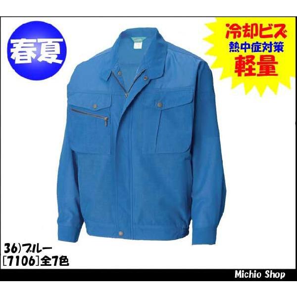 熱中症対策 作業服 作業着 藤和 長袖ブルゾン 7106 大きいサイズ5L 春夏 top shale...