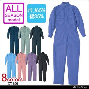 【作業服・作業着】【BIG RUN】長袖T/C円管服　7160　つなぎ　ツナギ　シンメン｜michioshop