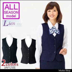 事務服 制服 BONMAX ボンマックス ベスト AV1250 21号｜michioshop