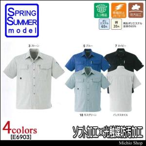 作業服 旭蝶繊維 半袖シャツ E6903 春夏作業服の商品画像