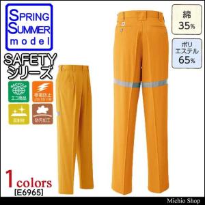 YTCチアリーディングウェア 上着4L スカート5LインナーパンツLL 安全作業服 旭蝶繊維 セーフティツータックカーゴパンツ E6966 春夏