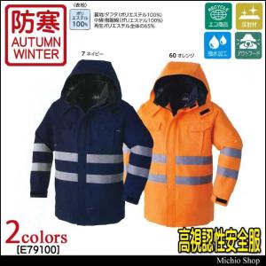 作業服 作業着 防水 フード付き 警備 誘導 旭蝶 ゴアテックス GORE-TEX