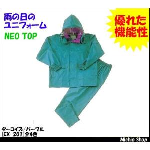 【雨合羽】【NEOTOP】高輝度反射テープ付レインスーツ EX-201 日光商事作業服