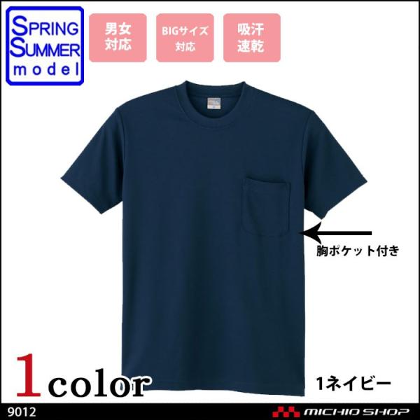 作業服 小倉屋 KOKURAYA DRY 半袖Tシャツ 9012  大きいサイズ6L
