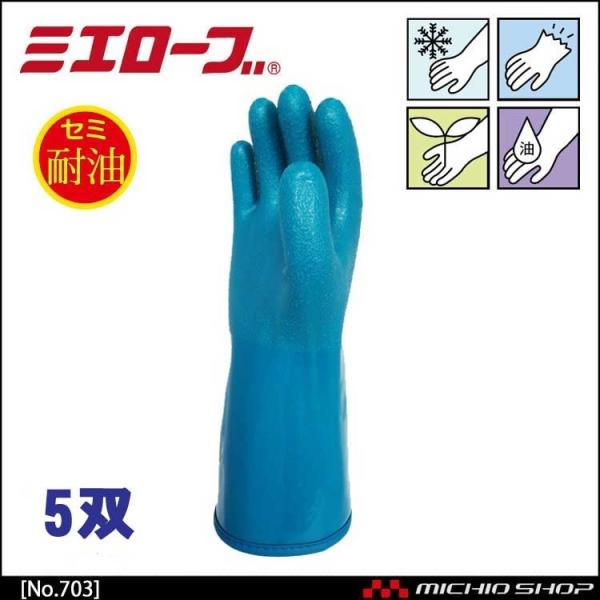 ハイブリッド防寒 作業手袋 5双mie703 ミエローブ