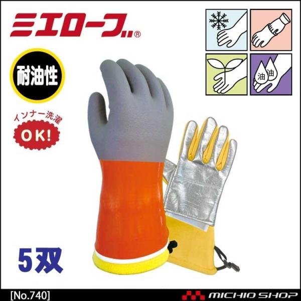 ハイブリッドオイルミット 防寒 作業手袋 5双mie740 ミエローブ