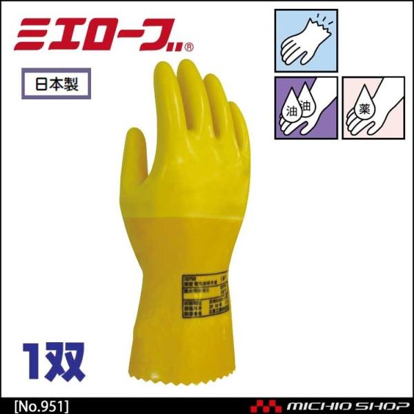 薄型電気絶縁手袋 作業手袋 1双mie951 ミエローブ