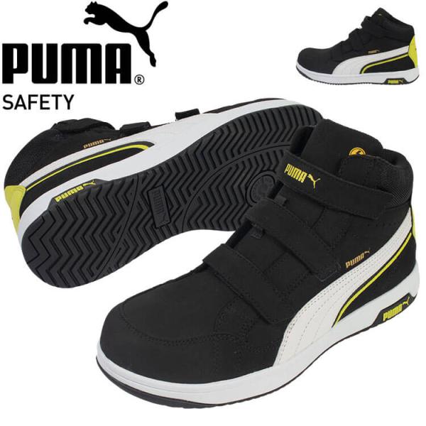 安全靴 PUMA プーマ エアツイスト2.0 ミッド H&amp;L 63.203.0 作業靴 ワークシュー...