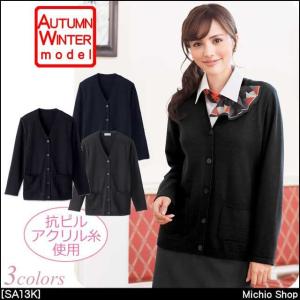 ジョア オフィス 事務服 制服 en joie カーディガン 3200 アンジョア