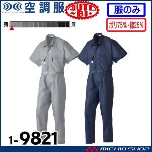 BURTLE（バートル） 空調服 つなぎ ツナギ服 ファンなし 半袖ツヅキ服