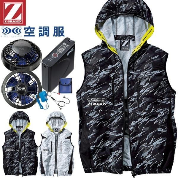 空調服 ジードラゴン Z-DRAGON フード付ベスト・大風量パワーファン・バッテリーセット  74...