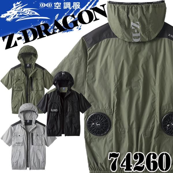 空調服 ジードラゴン Z-DRAGON 半袖ブルゾン(ファンなし） 74260 自重堂